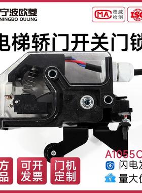 宁波欧菱原装/A1055C131/轿门开关/电梯配件