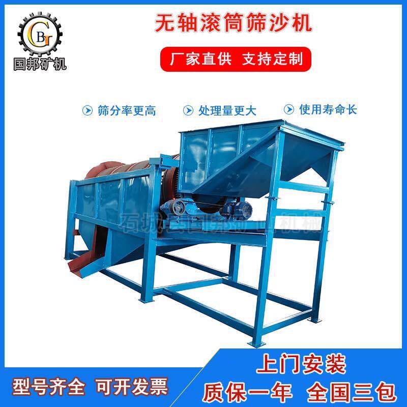 供应无轴滚筒筛沙机河砂洗金滚筒筛建筑垃圾分选筛砂石分级设备