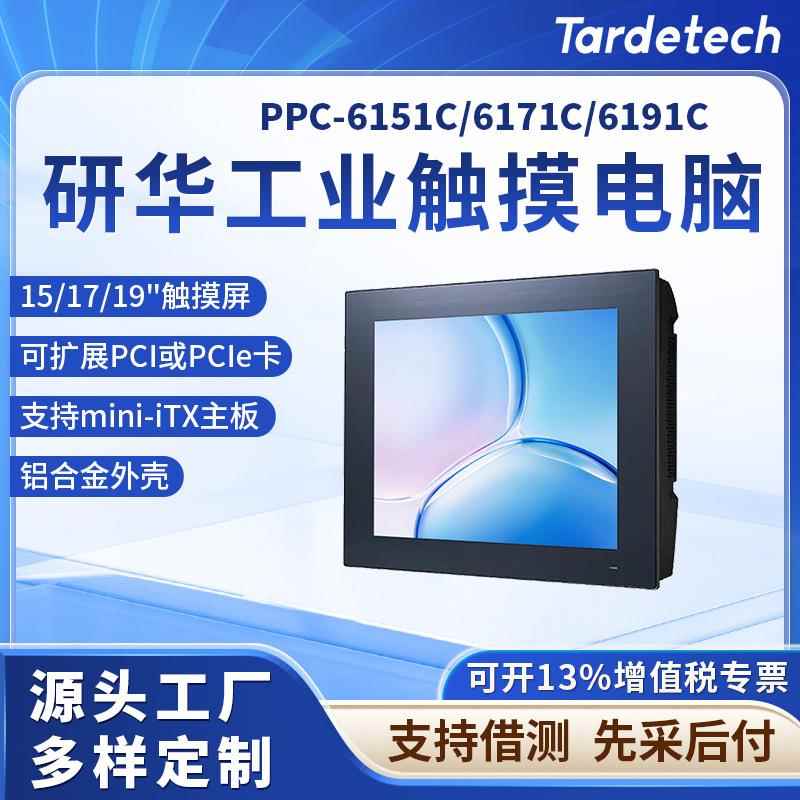 研华酷睿6/8代PPC-6151C/6171C/6191C工业平板触摸一体机带扩展槽
