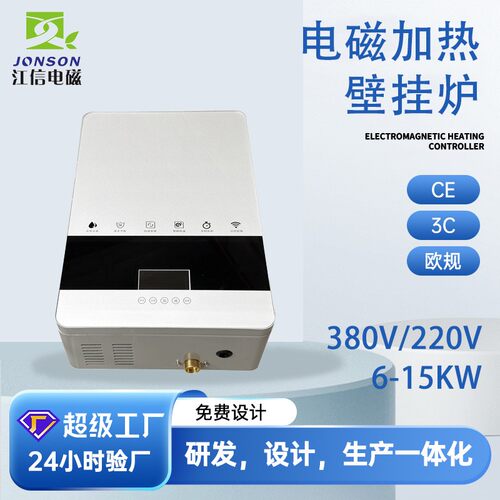 电磁壁挂锅炉厂家智能变频电磁感应采暖炉热水炉家用地暖炉