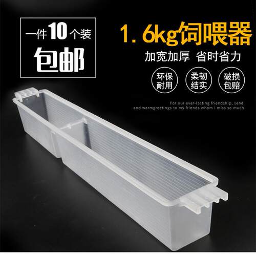 1.6kg蜜蜂饲喂器加厚加大蜂箱饲喂槽喂糖器喂水器养蜂工具10个装