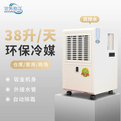 除湿机DH838D家用移动式地下室仓库防潮除霉抽湿机