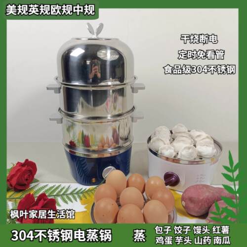 110V220V电蒸锅蒸蛋器机定时干烧断电304不锈钢双层早餐机美英规
