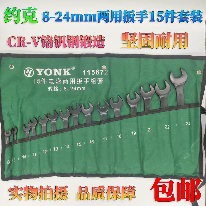 约克汽修家用开口梅花双头两用呆扳手维修工具叉扳子五金扳手套装