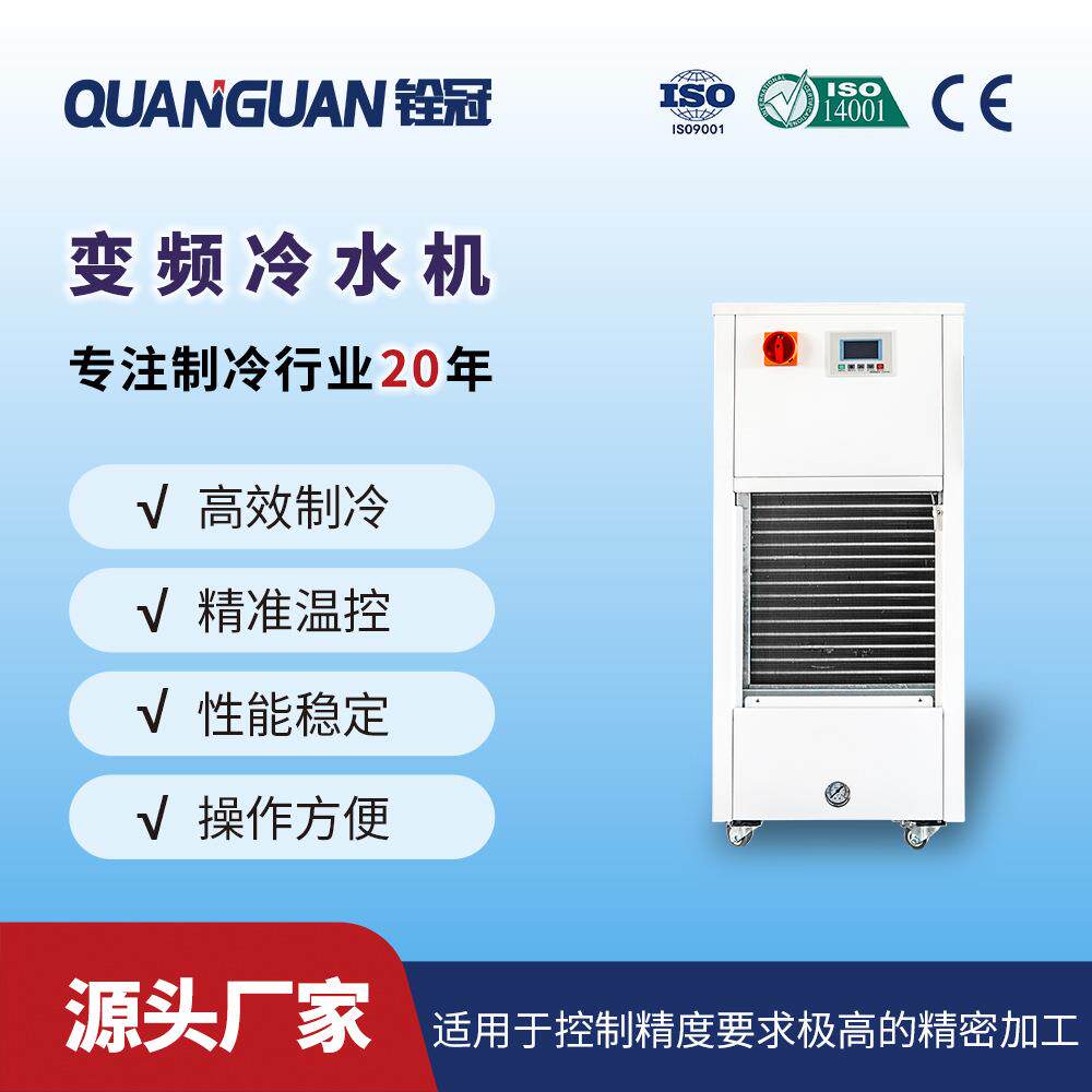 3.5kw制冷变频冷水机有色金属精加工高速电主轴制冷机