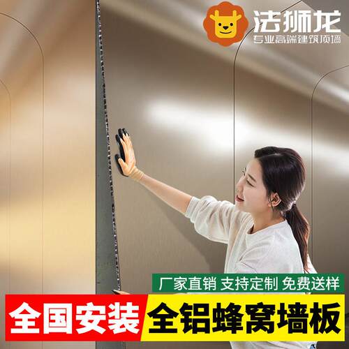 法狮龙全铝墙板蜂窝铝板铝合金蜂窝板蜂窝大板悬吊式天花板墙面加