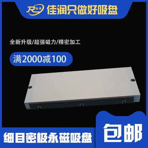 XM91细目永磁吸盘200×500mm强力无剩磁抗切削液腐蚀现货供应