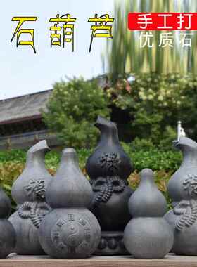 青石雕刻石雕葫芦天然招财镇宅摆件嘉祥定制刻字文玩家居装饰石材