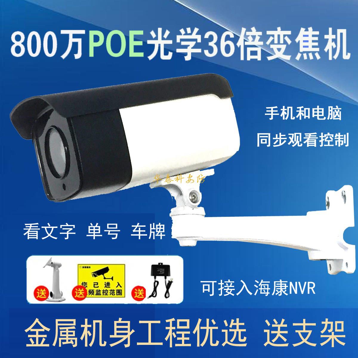 800万4K36倍光学变焦摄像头网络一体机星光级高清监控POE云台工程
