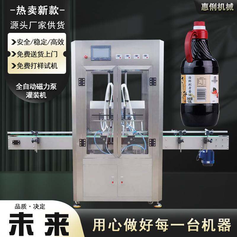 调味酱油灌装机全自动液体饮料定量灌装机磁力泵红酒液体灌装机