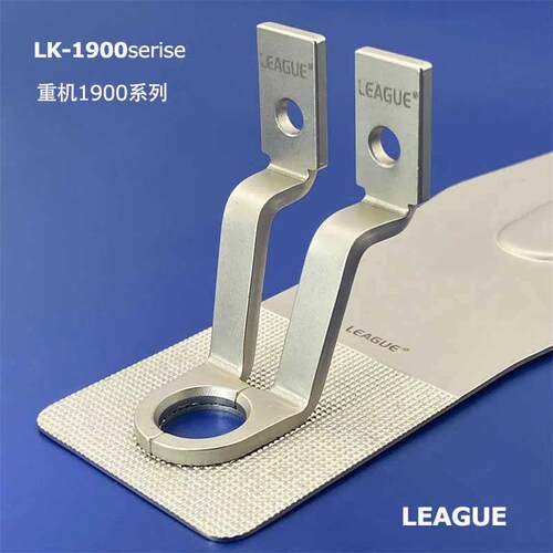 重机套结机1900 1900A 菊花眼O型压脚托板 套结机配件 LEAGUE力和