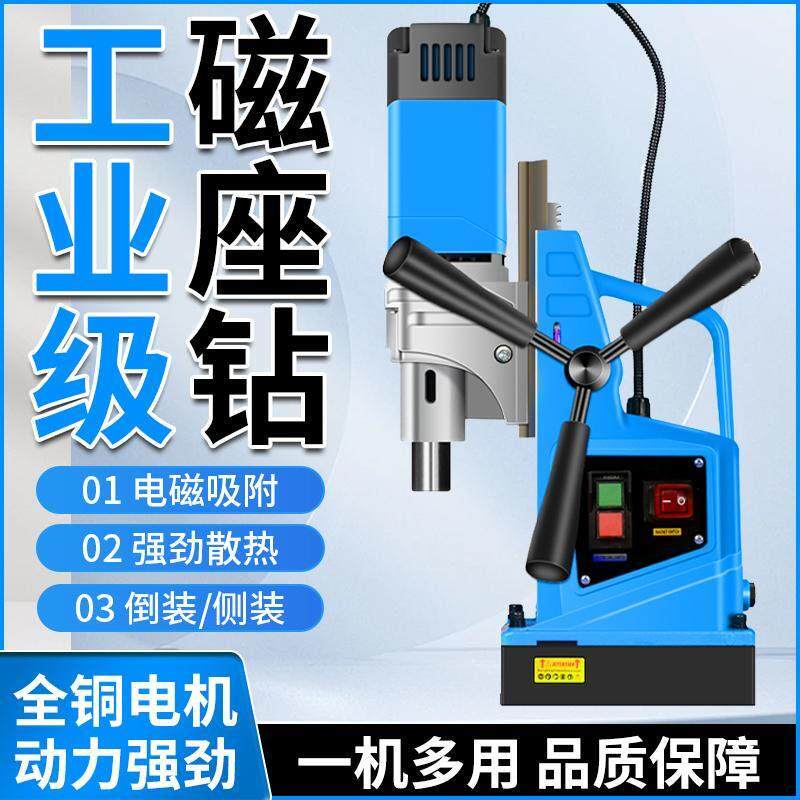 多功能磁力钻小型便携钻孔机吸铁电磁钻工业磁座钻调速大功率钻床