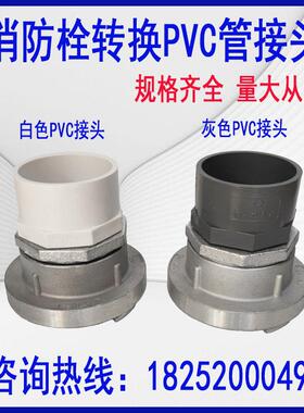 接加消防变火接异转PVC栓消快装换水头厚管带径UPV径栓C枪水扣