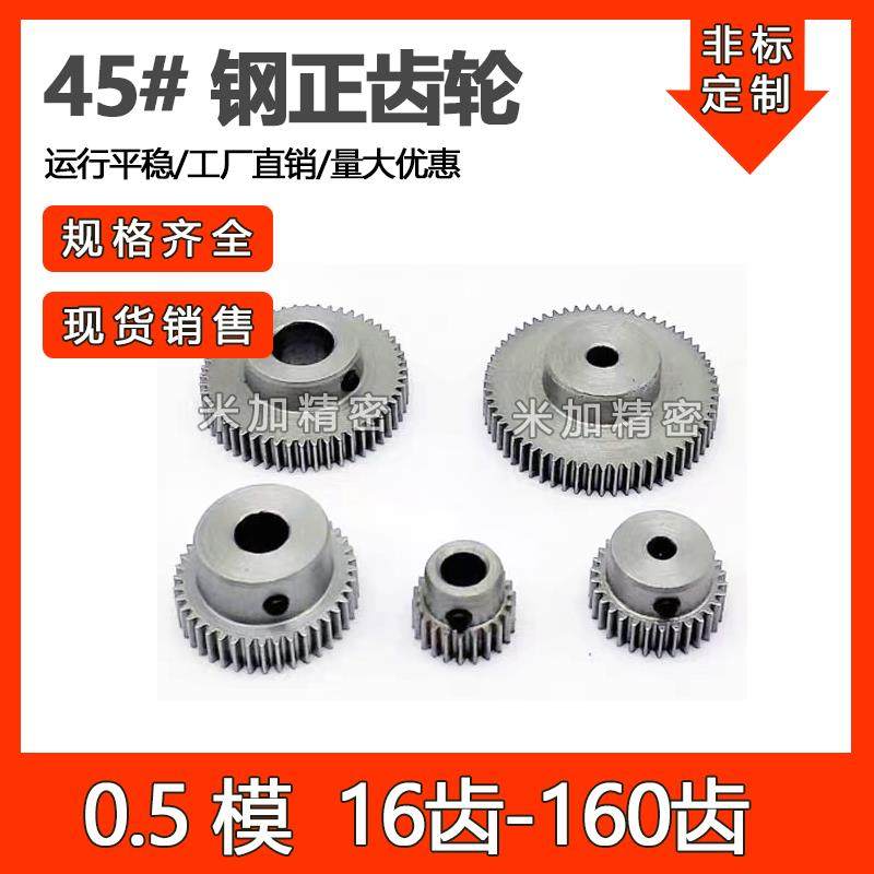 45钢0.5模16T-160齿微型小模数精密齿轮模型传动配件大全非标定制,五金/工具,齿轮,淘宝优惠券,粉丝福利购,淘宝优惠卷