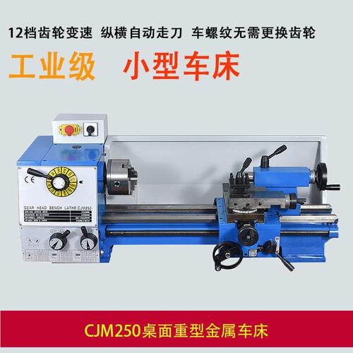 工厂直销CJM250小型车床普通车床工业机床金属台式仪表微型小车床