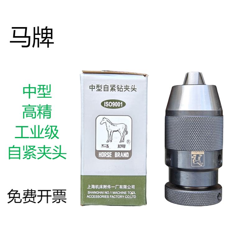 上海马牌自紧夹头0.3-6 0.3-13马牌中型自紧钻头