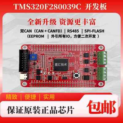TMS320F280039C DSP开发板 TI 数字电源 逆变控制 电机控制