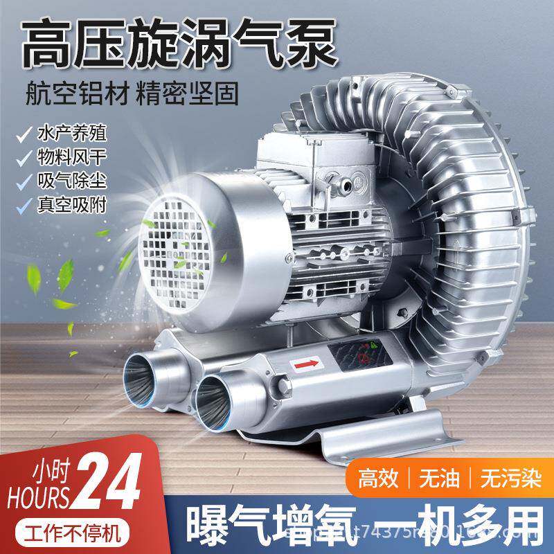 旋涡高漩压涡气泵风机真空泵强氧59力增氧鱼塘增机曝气工业鼓风机
