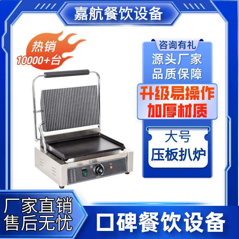 压板扒炉大号双面商用单头帕帕尼煎牛排猪排鸡排三明治扒炉