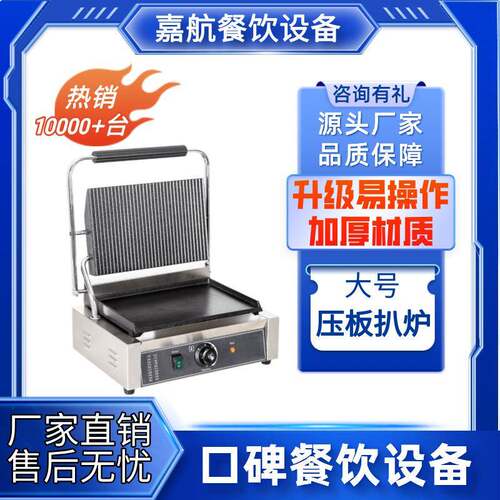 压板扒炉大号双面商用单头帕帕尼煎牛排猪排鸡排三明治扒炉