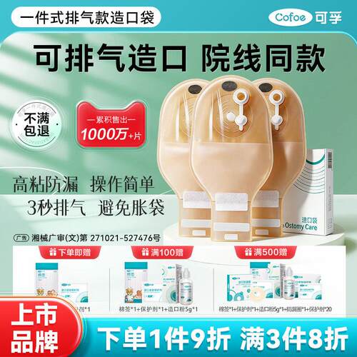 可孚医用新款一件式造口袋可排气可冲洗一次性肠造瘘袋官方旗舰店