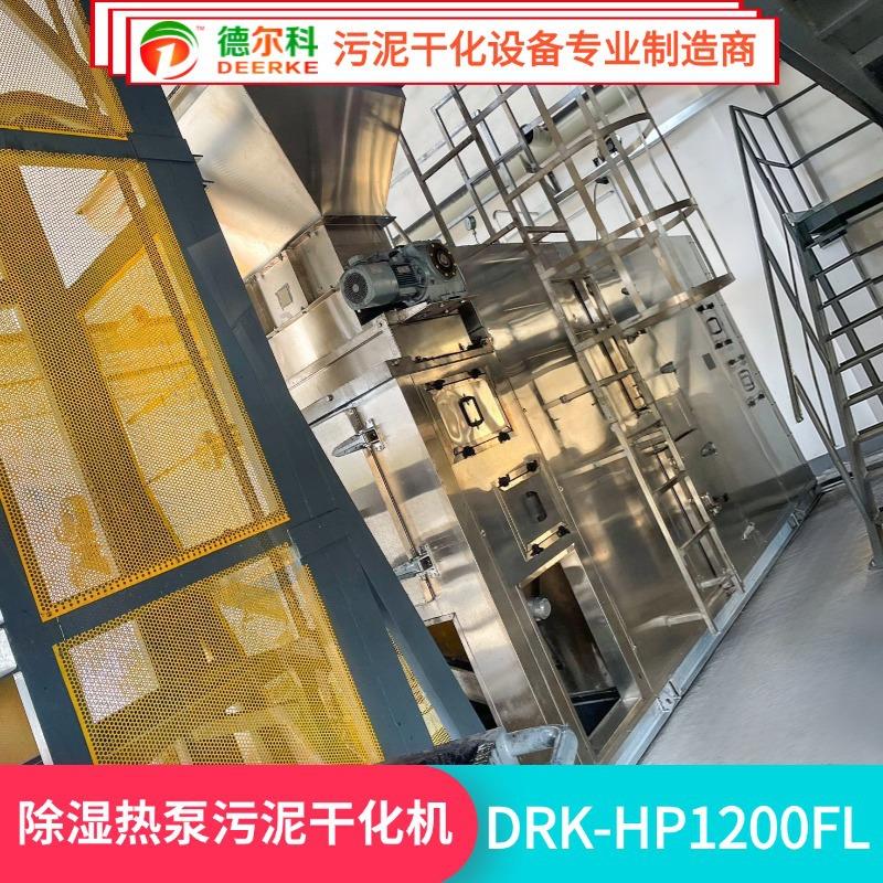皮革印染电镀企业危废冶炼金属污泥干化设备