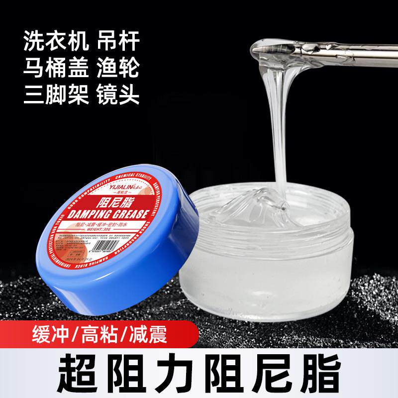 超阻力阻尼脂马桶盖三脚架缓冲阻尼脂滚筒洗衣机吊杆减震器阻尼油