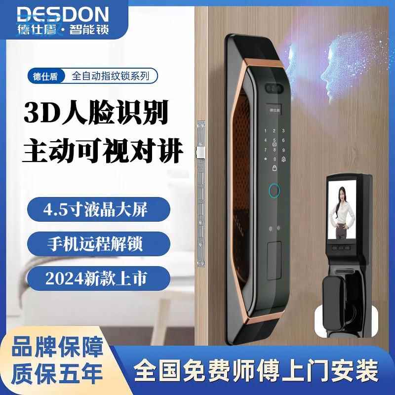 dnd德仕盾人脸全自动指纹锁家用防盗门智能锁密码门锁入户门电子