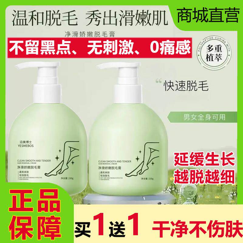 沿美博士除毛膏腋下全身可用不留黑点温和手脚腿毛非永久女男正品