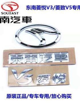 适用于东南菱悦V3后备箱标志后尾鸟投标东南汽车标识原厂