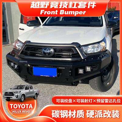 适用2021+HILUX REVO BUMPER皮卡前保险杠海拉克斯改装竞技杠带灯
