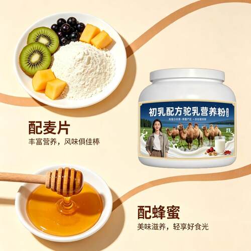 人群初乳驼乳粉居家常备高蛋白骆驼营养粉沙漠100%正品纯正
