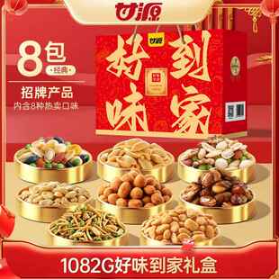 甘源好味到家礼盒1082g炒货果仁蟹黄瓜子仁坚果干果礼盒零食小吃