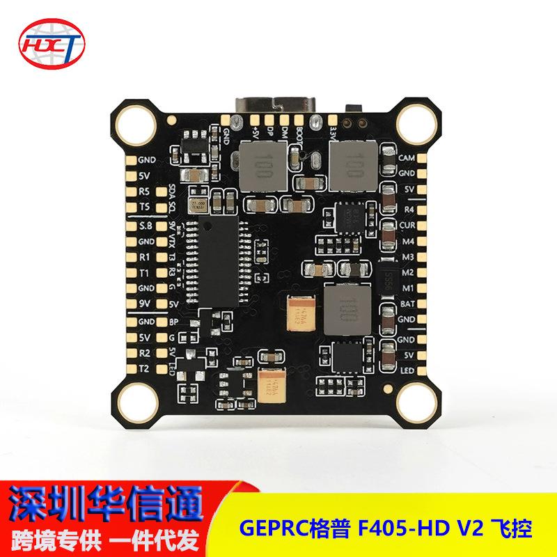 GEPRC格普F405-HDv2飞控飞塔即插即用DJI天空端免焊接