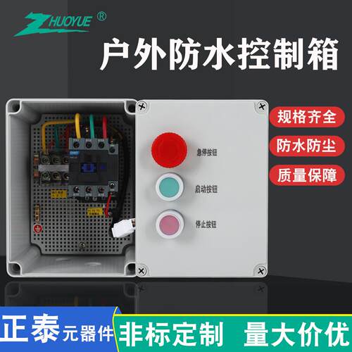 电机启停控制箱380V户外按钮起动盒三相磁力启动器水泵风机