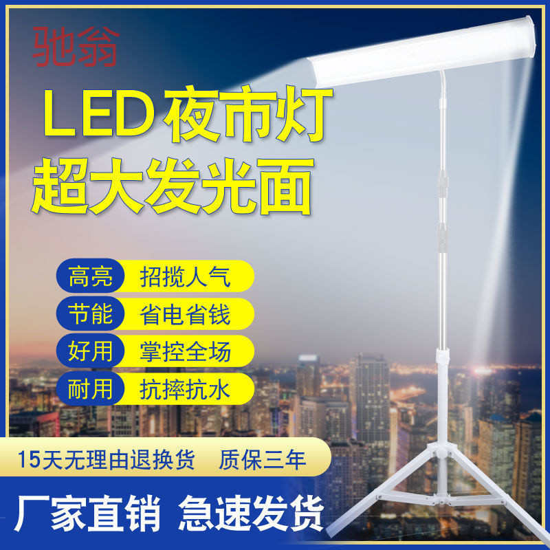 超亮12Vled长条夜市灯地摊灯220v摆摊专用灯48伏低压户外应急灯