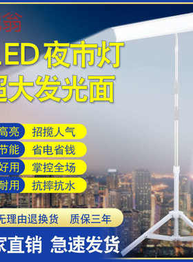 Lwz12Vled长条夜市灯地摊灯220v摆摊专用灯48伏低压户外应急强光