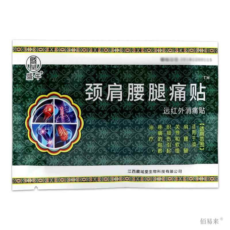 盛牛颈肩腰腿痛贴 远红外消痛贴 舒筋活络膏贴 颈椎肩周 8贴