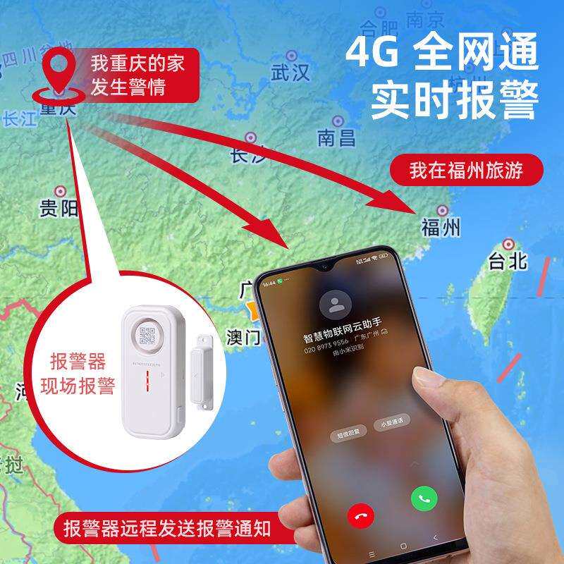 新款遥控4G门磁防盗报警器 女生独居神器APP无线控制门窗防盗警报