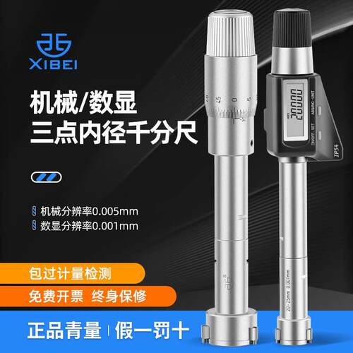青海青量电子三点内径千分尺6-100数显机械三爪内径高精度0.001mm