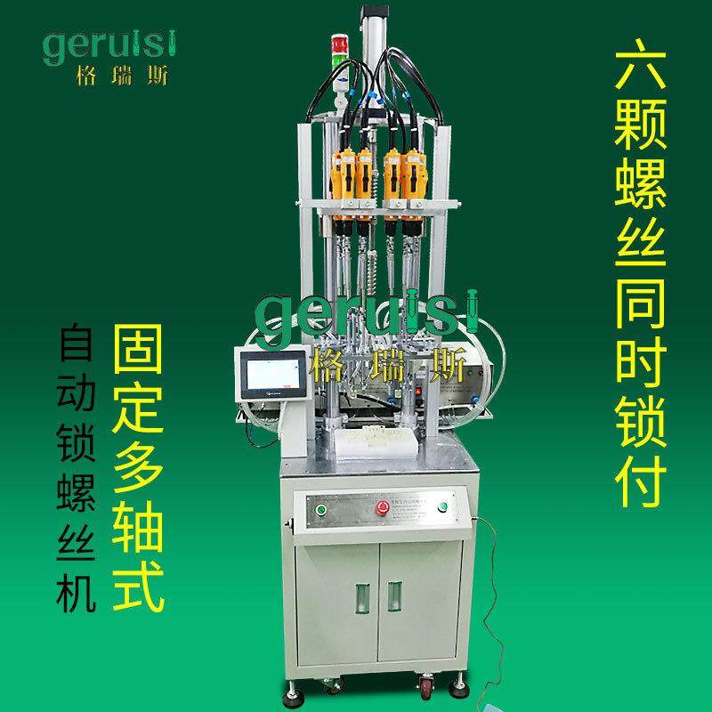 六轴固定式自动锁螺丝机全自动拧螺丝机设备吹气式电批打螺丝机