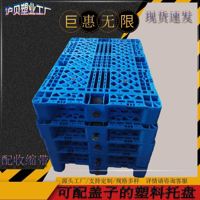 塑料托盘配盖1208垫仓板天地盖塑胶卡板安装收缩卡扣川字叉车