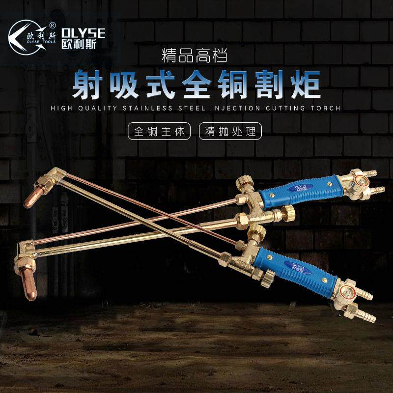 割枪乙炔全铜吸射式割炬G01-30/100型 紫铜管气割枪焊割割刀