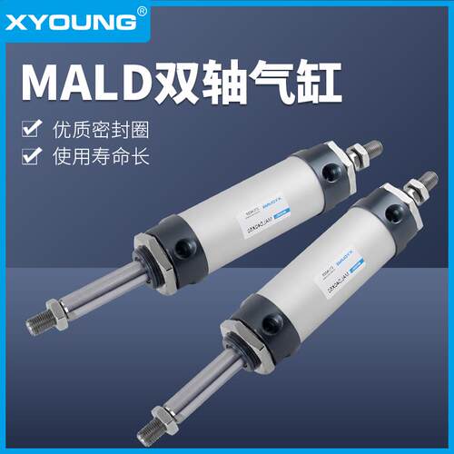XYOUNG气动双出迷你气缸MALD20X50双轴带磁迷你气缸MALD20X75-S