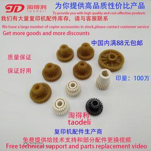 7502 7503 清洁纸组件 原装 齿轮 1075 理光mp5500 7501 适用 9002