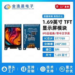 金逸晨1.69寸TFT液晶屏ST7789小屏240x280显示器LCD圆角屏SPI彩屏