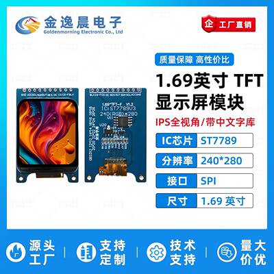 金逸晨1.69寸TFT液晶屏ST7789小屏240x280显示器LCD圆角屏SPI彩屏