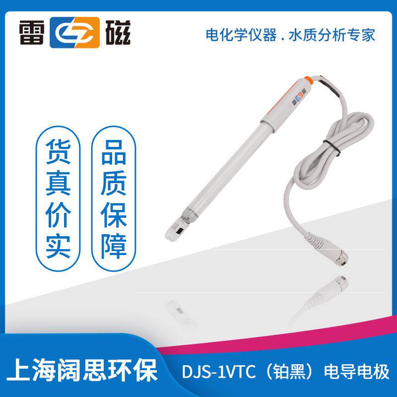上海雷磁DJS-1VTC(铂黑)电导电极耐污染电导率测定仪电极探头