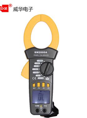 钳形电流表 BM2000A 钳形表 大电流 交直流钳形表 威华电子