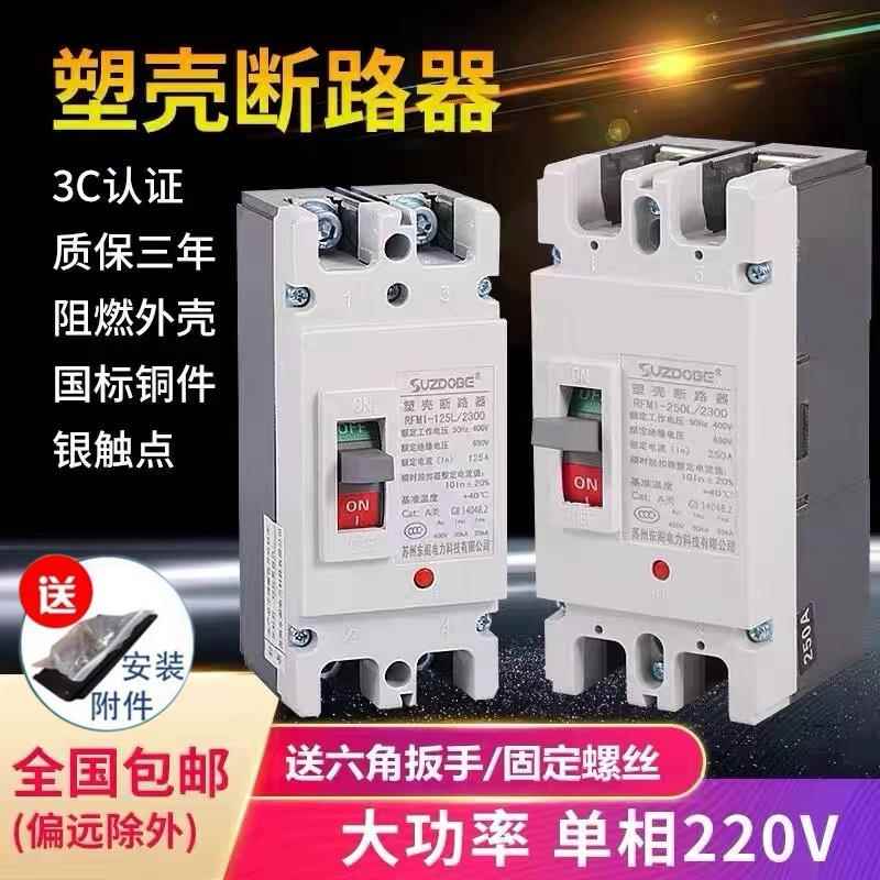 塑壳断路器2P空开100A150A200A250安 单相220V双极大功率空气开关